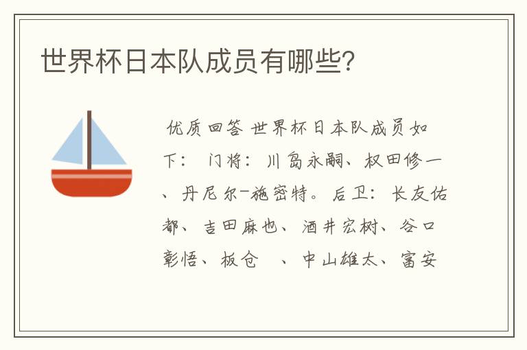 世界杯日本队成员有哪些?