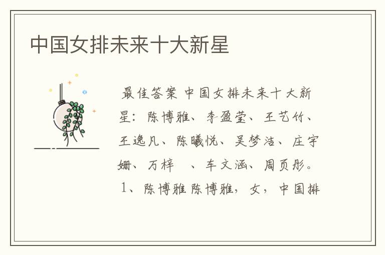 中国女排未来十大新星
