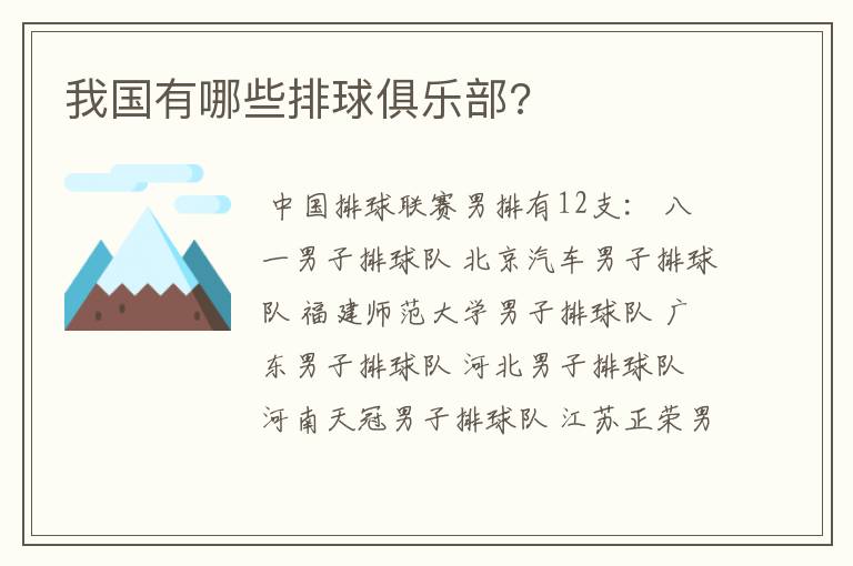 我国有哪些排球俱乐部?