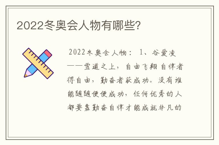 2022冬奥会人物有哪些?