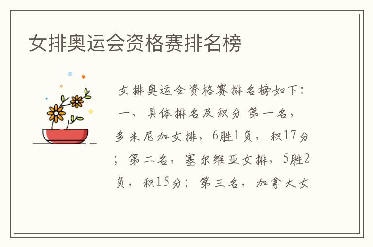 女排奥运会资格赛排名榜