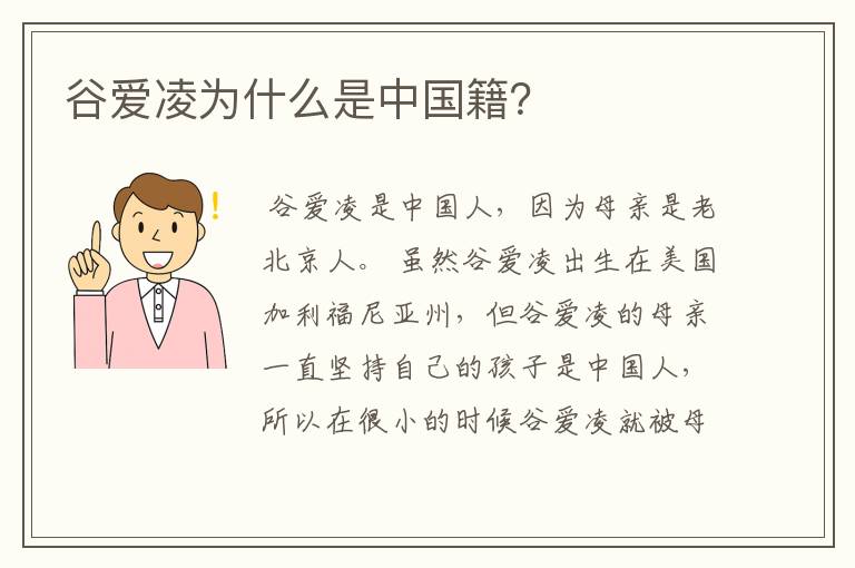 谷爱凌为什么是中国籍?