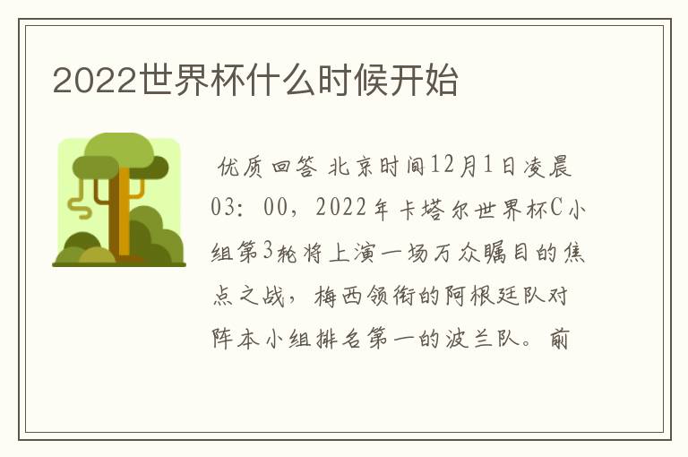 2022世界杯什么时候开始