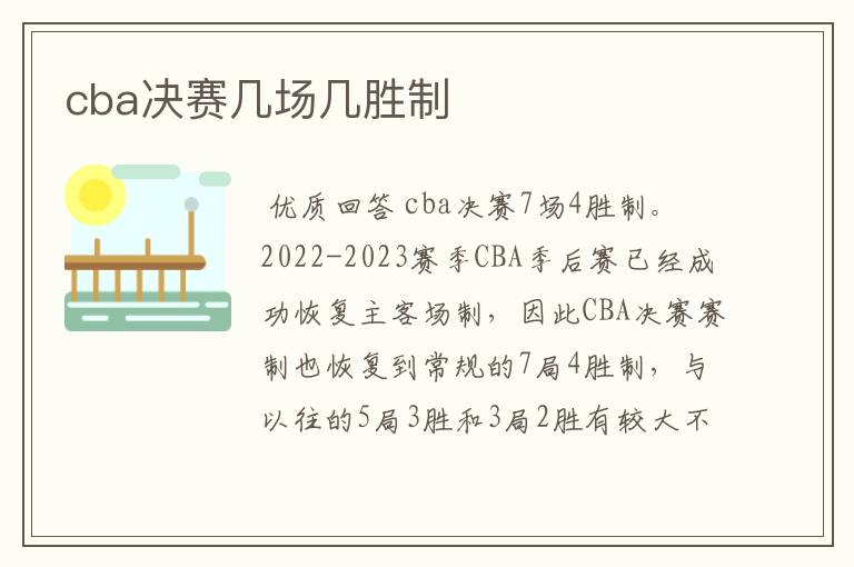 cba决赛几场几胜制