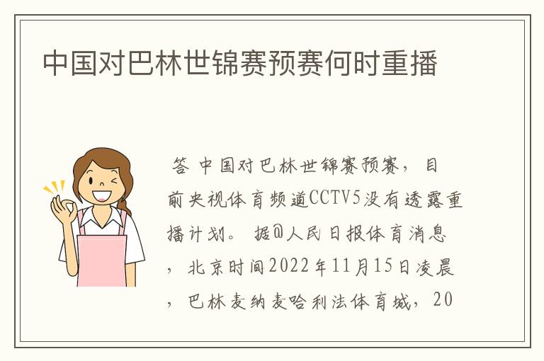 中国对巴林世锦赛预赛何时重播