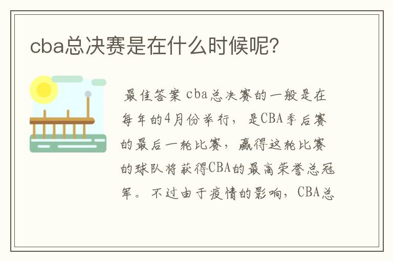 cba总决赛是在什么时候呢？