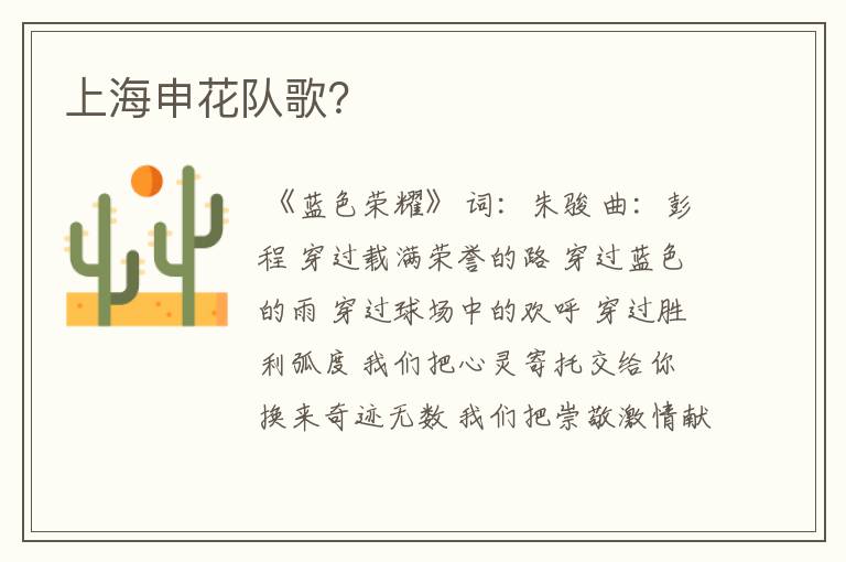 上海申花队歌?