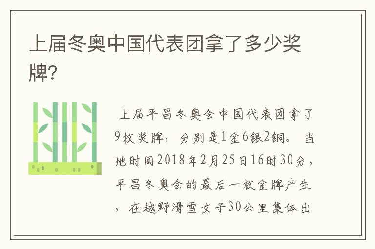 上届冬奥中国代表团拿了多少奖牌?