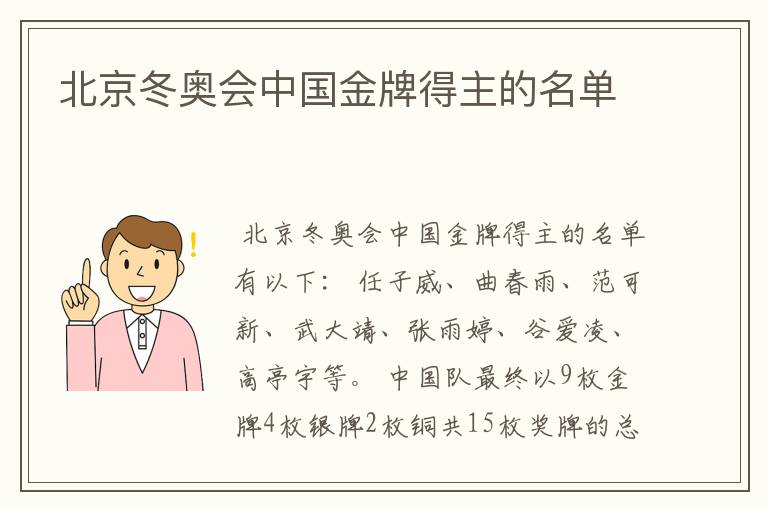 北京冬奥会中国金牌得主的名单