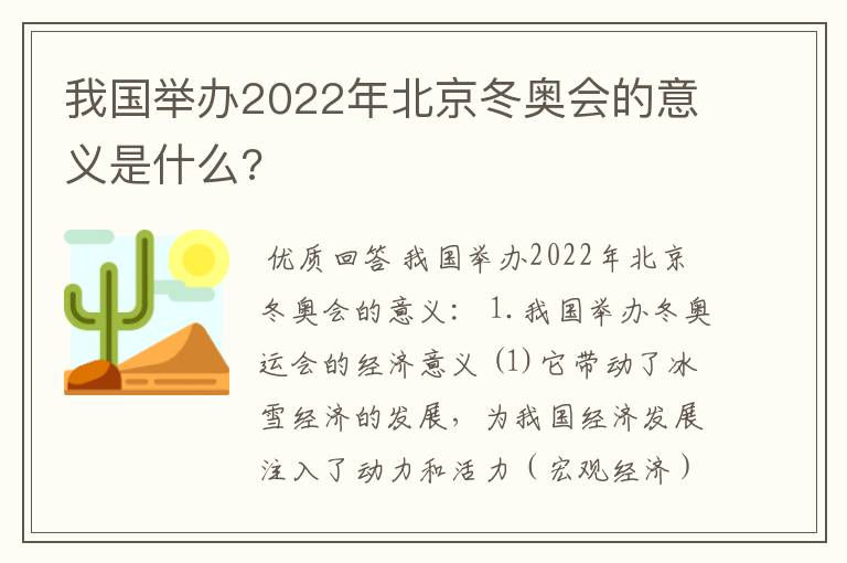 我国举办2022年北京冬奥会的意义是什么?