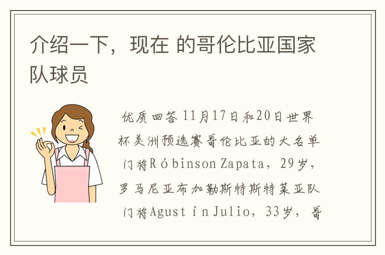介绍一下,现在 的哥伦比亚国家队球员