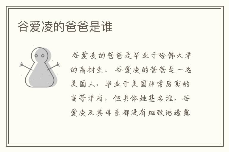 谷爱凌的爸爸是谁