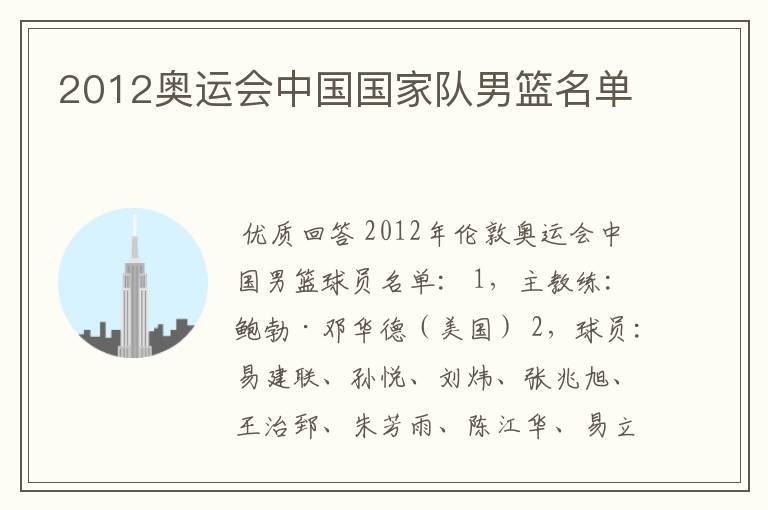 2012奥运会中国国家队男篮名单