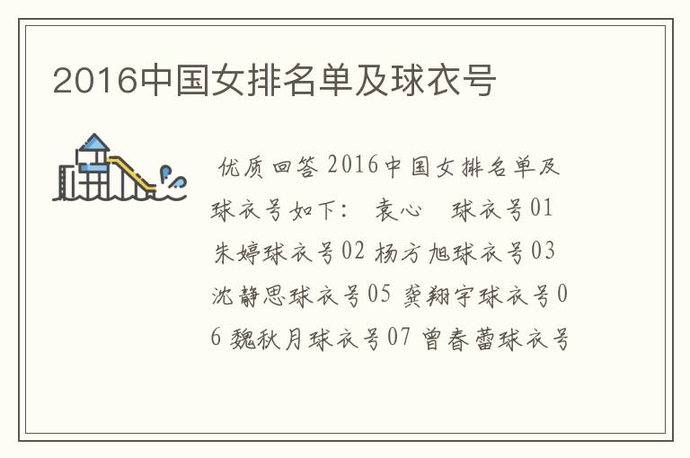 2016中国女排名单及球衣号