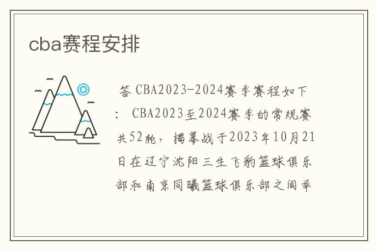 cba赛程安排