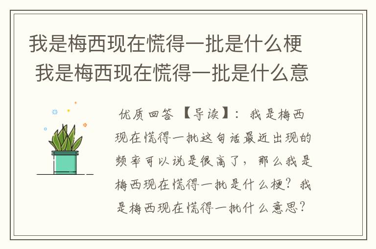 我是梅西现在慌得一批是什么梗 我是梅西现在慌得一批是什么意思