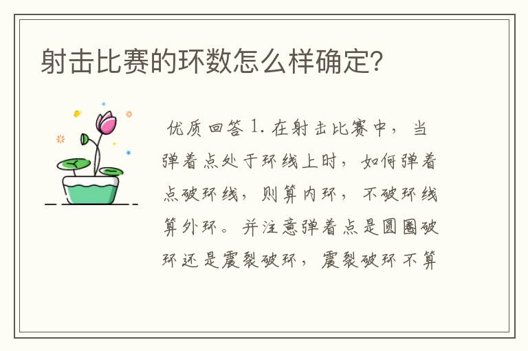 射击比赛的环数怎么样确定?