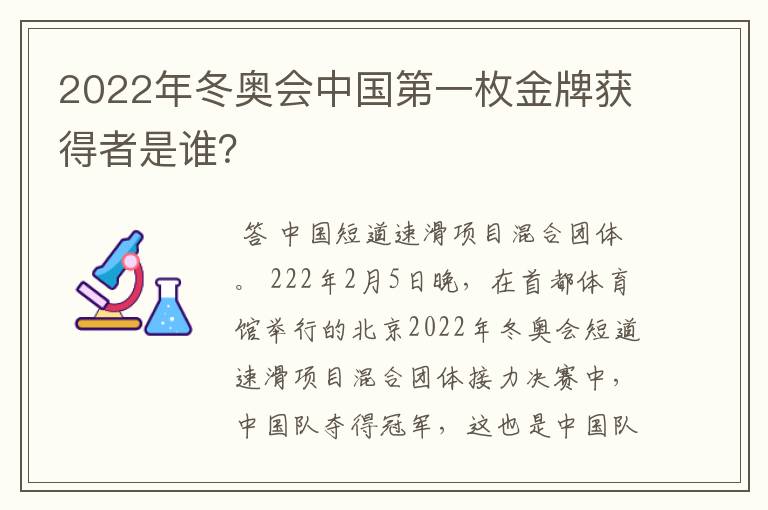 2022年冬奥会中国第一枚金牌获得者是谁？
