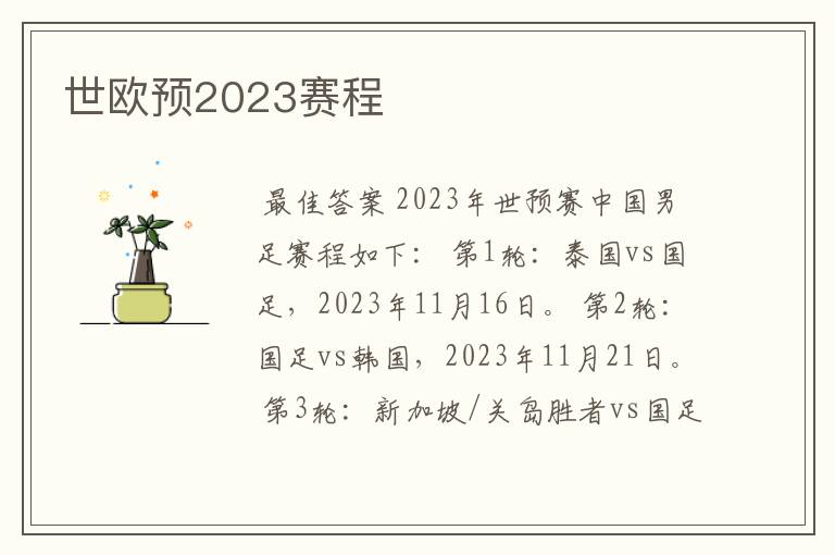 世欧预2023赛程