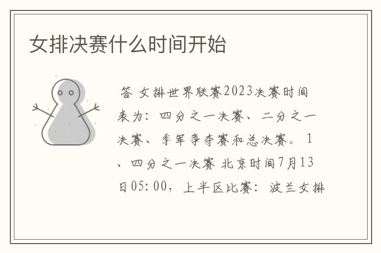 女排决赛什么时间开始