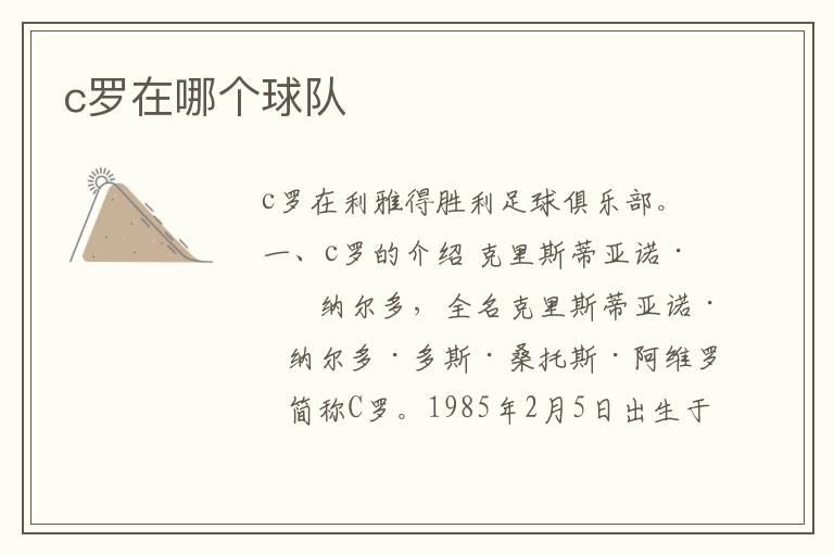 c罗在哪个球队