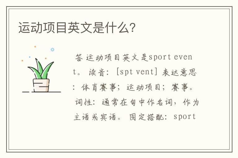 运动项目英文是什么?