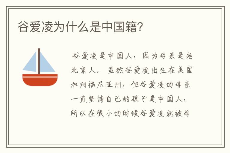 谷爱凌为什么是中国籍？