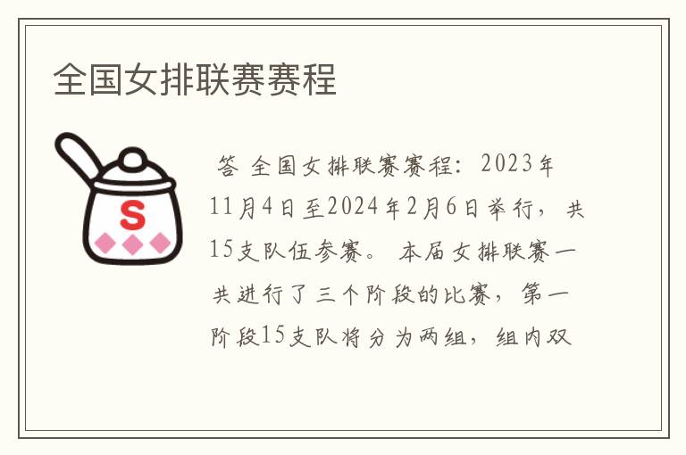 全国女排联赛赛程
