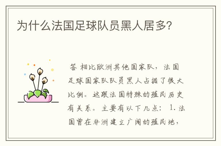 为什么法国足球队员黑人居多？