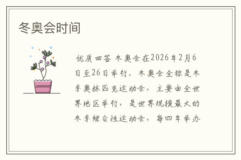 冬奥会时间