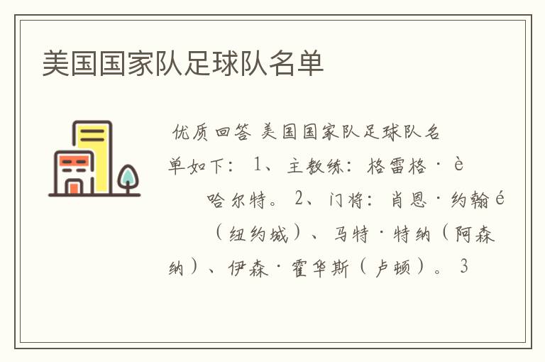 美国国家队足球队名单