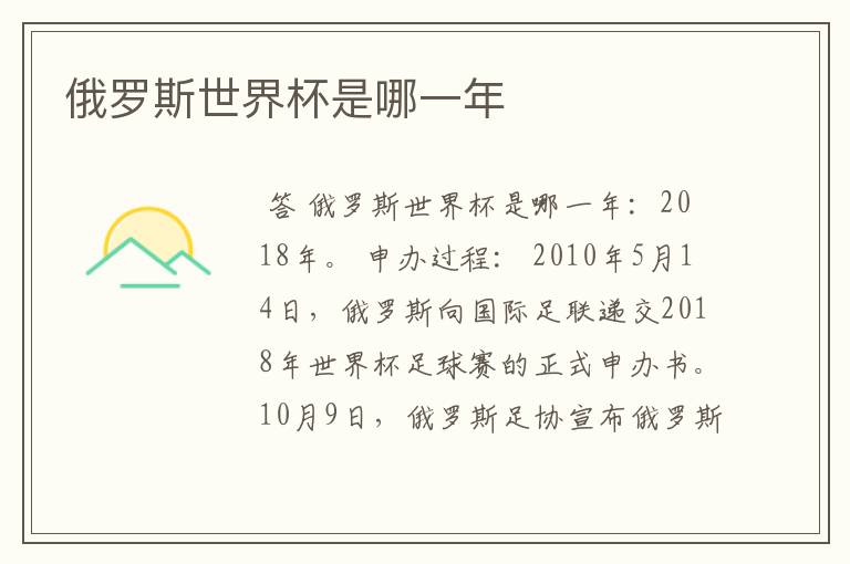 俄罗斯世界杯是哪一年