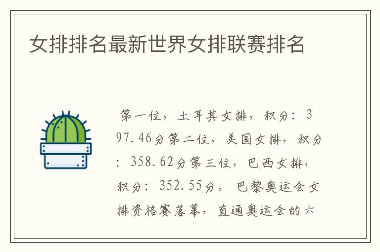 女排排名最新世界女排联赛排名