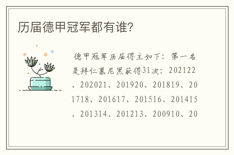 历届德甲冠军都有谁?