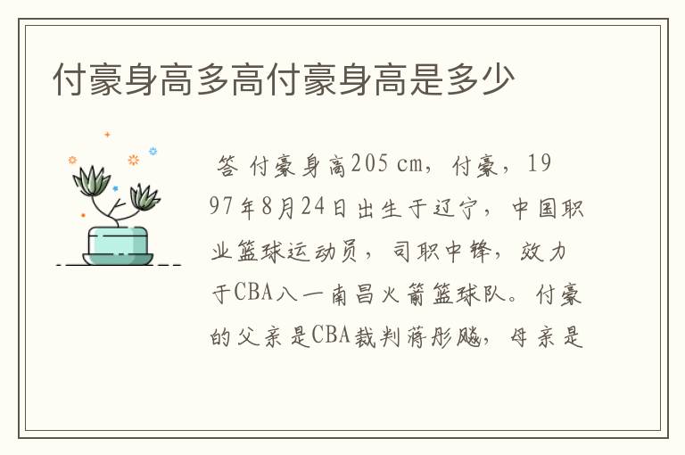 付豪身高多高付豪身高是多少