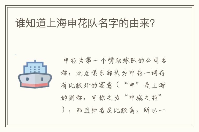 谁知道上海申花队名字的由来?