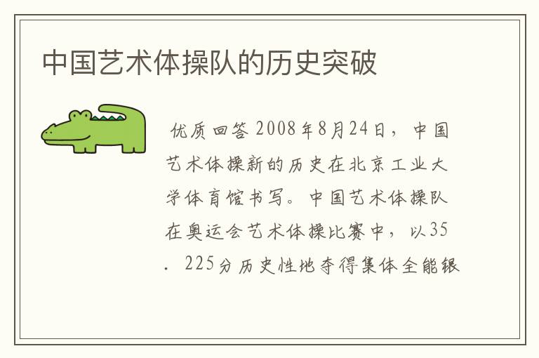 中国艺术体操队的历史突破