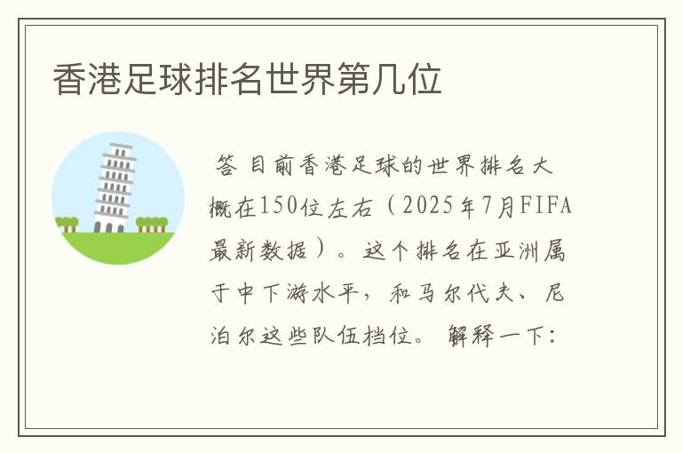 香港足球排名世界第几位