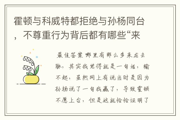 霍顿与科威特都拒绝与孙杨同台,不尊重行为背后都有哪些“来龙去脉”?