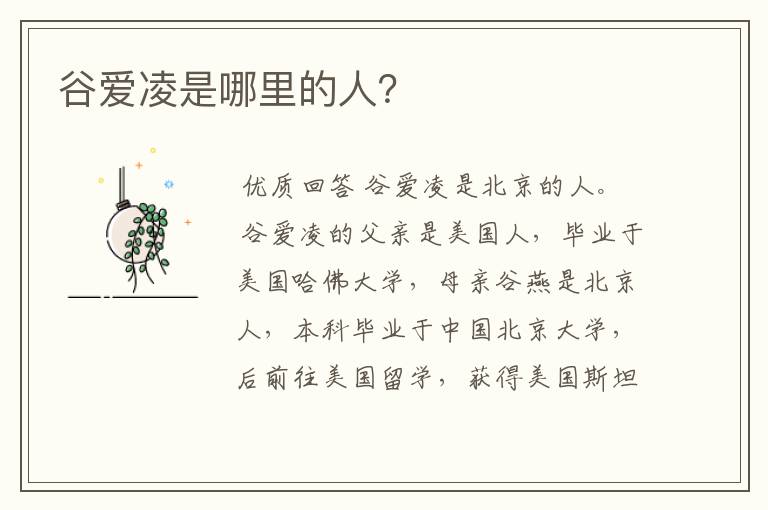 谷爱凌是哪里的人?