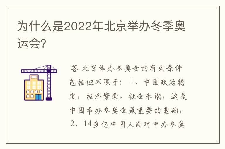 为什么是2022年北京举办冬季奥运会?