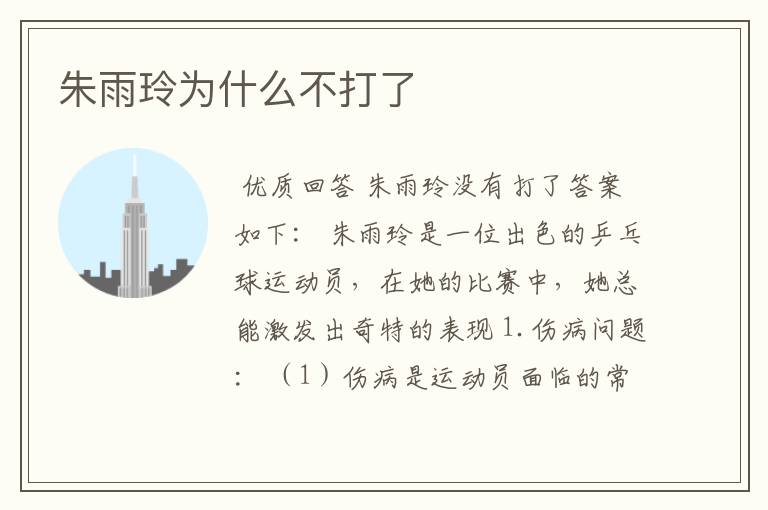 朱雨玲为什么不打了