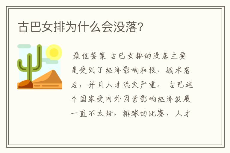 古巴女排为什么会没落?