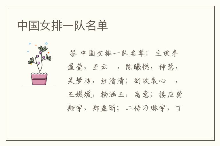 中国女排一队名单