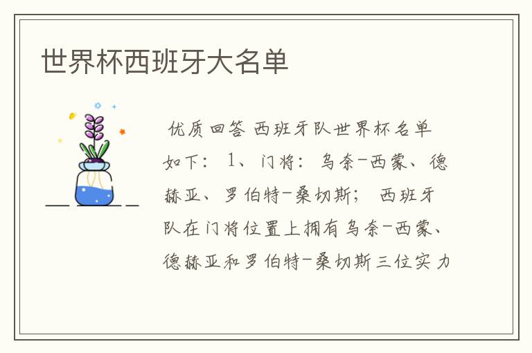 世界杯西班牙大名单