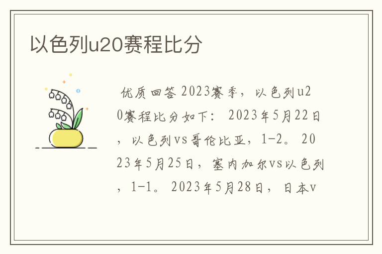 以色列u20赛程比分