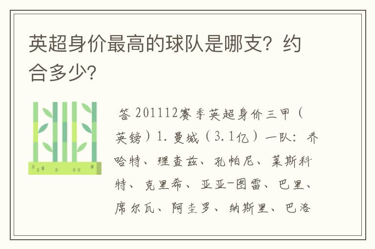 英超身价最高的球队是哪支?约合多少?