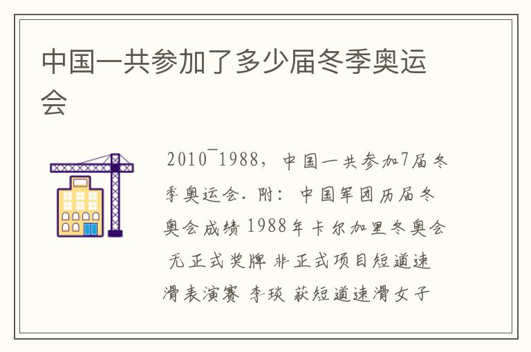 中国一共参加了多少届冬季奥运会