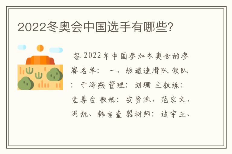 2022冬奥会中国选手有哪些?