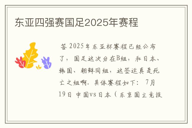 东亚四强赛国足2025年赛程